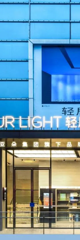 深圳北站地铁站轻居酒店，位于深圳的酒店