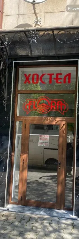 Hostel Flora Mezdra，位于Mezdra的酒店