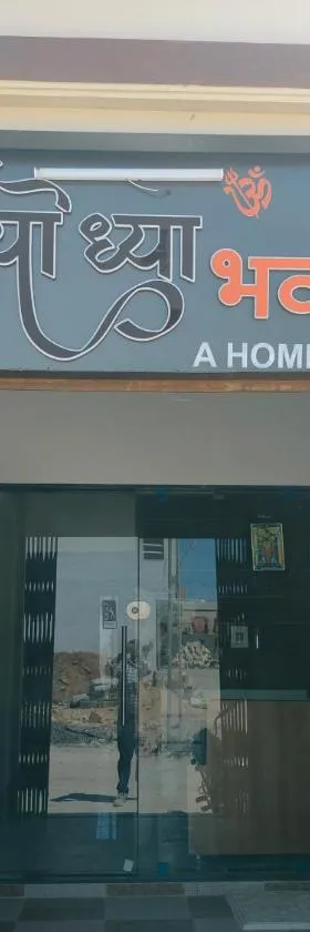 Ayodhya Bhavan - Home Stay, Dwarka，位于德瓦尔卡的酒店