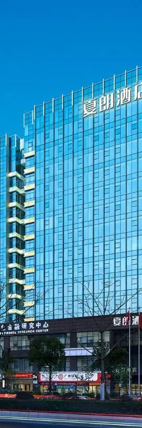 夏朗酒店 Xialang Hotel，位于广州的酒店