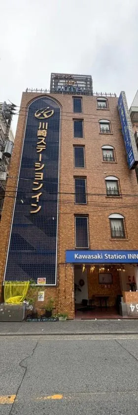 Kawasaki Station Inn，位于川崎的酒店