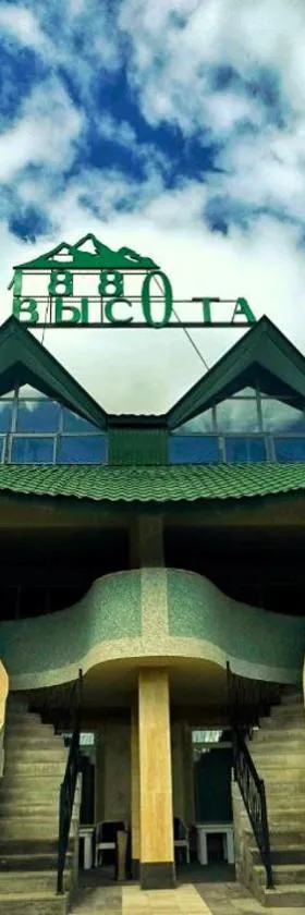 Visota 1880 Hotel Tsaghkadzor，位于萨克德佐尔镇的酒店