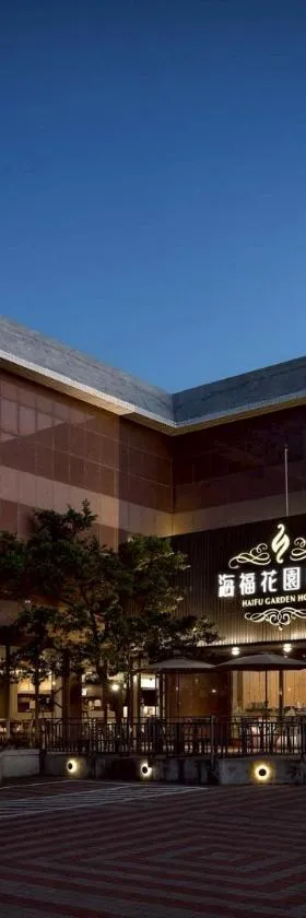海福花园饭店，位于金沙镇的酒店