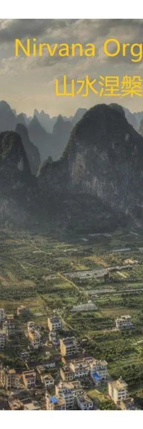 阳朔兴坪山水涅槃生态庄园，位于阳朔的酒店