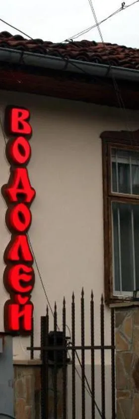 Guest House Vodolei，位于科泰尔的酒店
