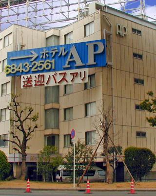 A.P酒店