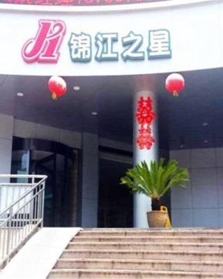 锦江之星青岛沧口公园店