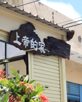 上帝的家