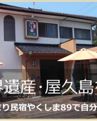 Yakushima Park Guesthouse