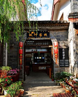 丽江束河枫叶客栈
