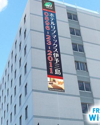 HOTEL LiVEMAX BUDGET Iyo Mishima