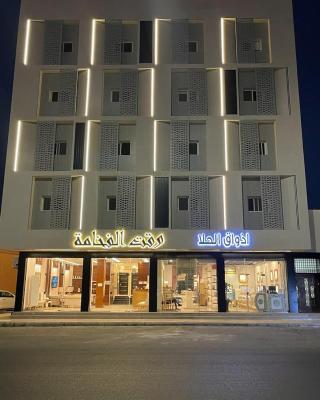 Waqet AlFakhama Furnished Apartments