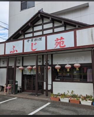 民宿ふじ苑