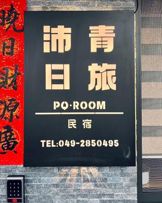 沛青日旅 PQ Room