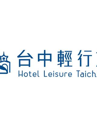 Hotel Leisure 台中輕行旅