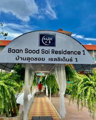 Baan Sood Soi Residence 1 บ้านสุดซอย เรซิเด้นท์ 1