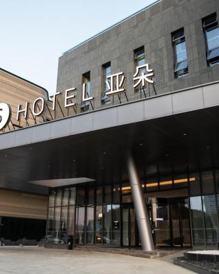 宁波舟宿夜江亚朵S酒店