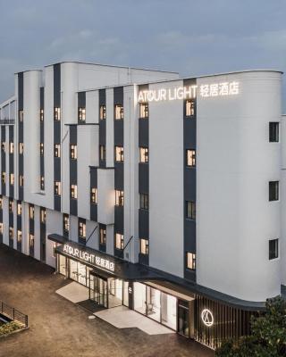 上海浦东张江园区张江路河畔轻居酒店
