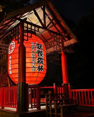 明山森林會舘 The M Village