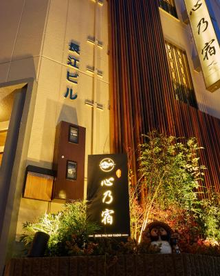 心乃宿 Kokoro No Yado-Newly renovated