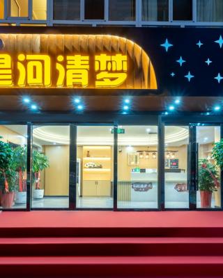 星河清梦民宿