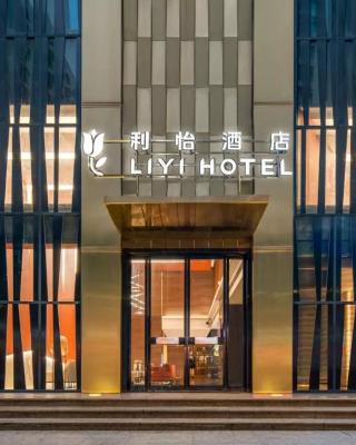 利怡酒店(汕头高铁站万象城店)