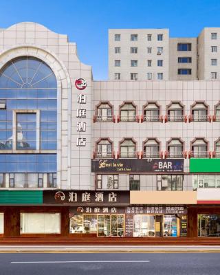 Bo Ting Hotel泊庭酒店