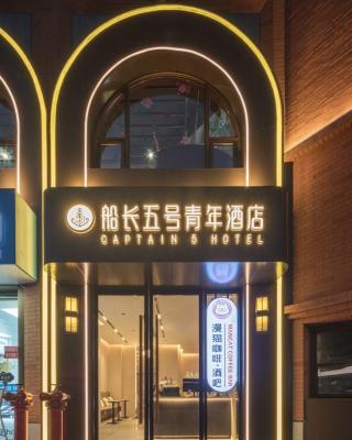 Captain 5 Youth Hotel-Shanghai Laoshan Road Branch