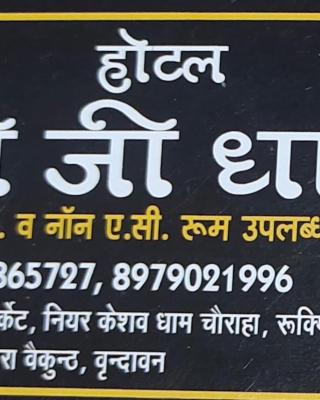 Shri Jee Dham Near Prem Mandir