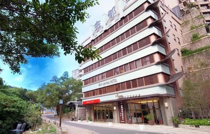 金都精致温泉饭店，位于台北的酒店