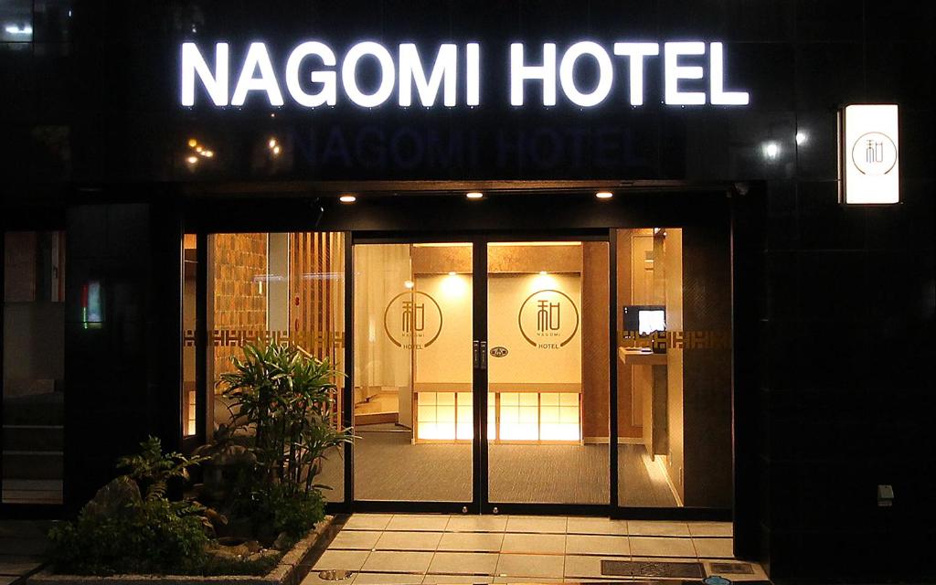 东京日暮里旅馆和的夜间进入毫克酒店