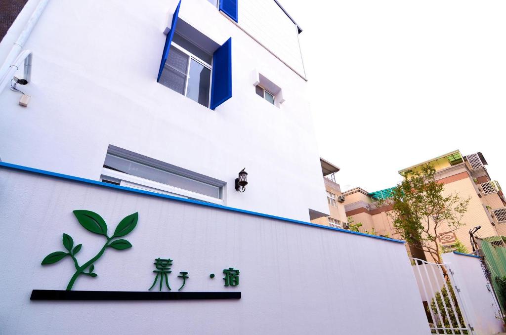 台南叶子宿的白色的建筑,旁边是植物