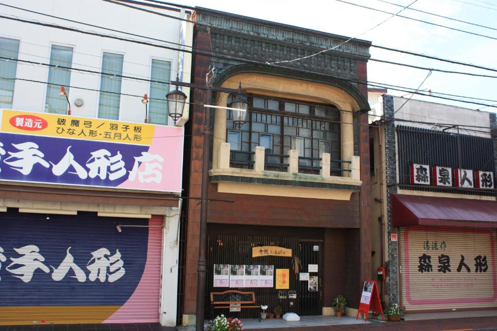青梅市Guesthouse Seiryu Kibako的建筑的侧面有标志