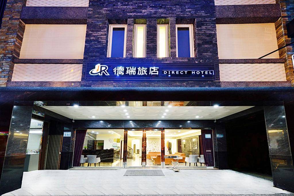 高雄德瑞旅店Direct Hotel的一座建筑,上面有读第一家酒店的标志