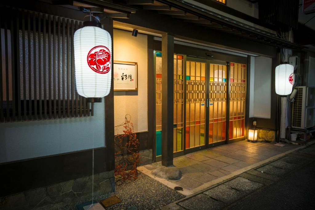 丰冈市城崎温泉花小路彩月日式旅馆的两盏灯的建筑物