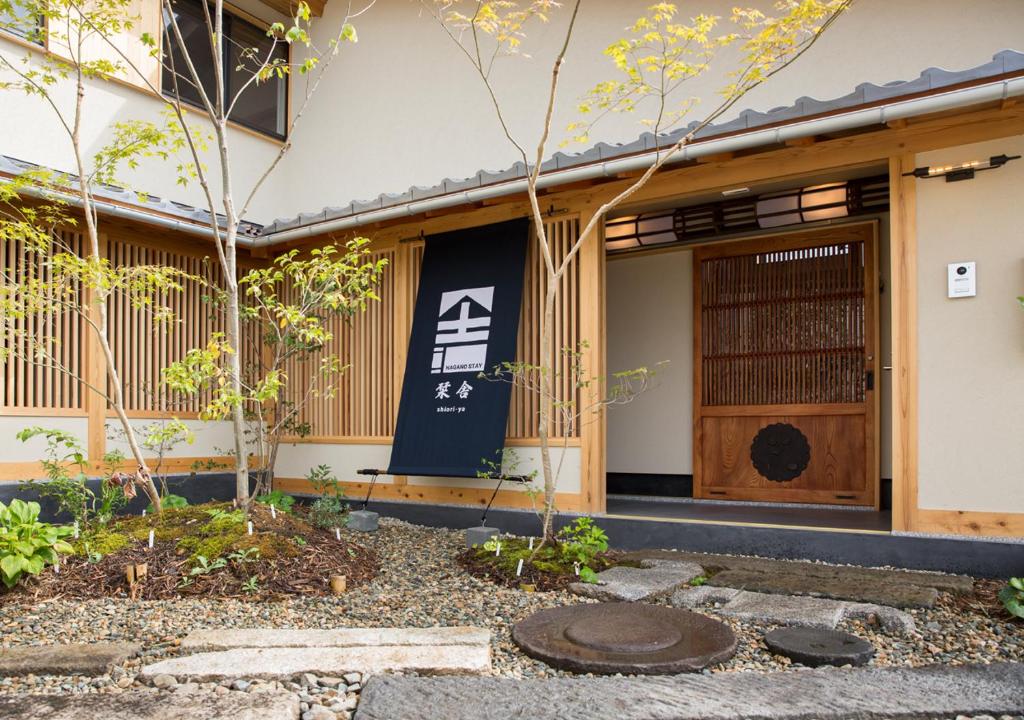 长野栞舍住宿加早餐旅馆的建筑的侧面有标志