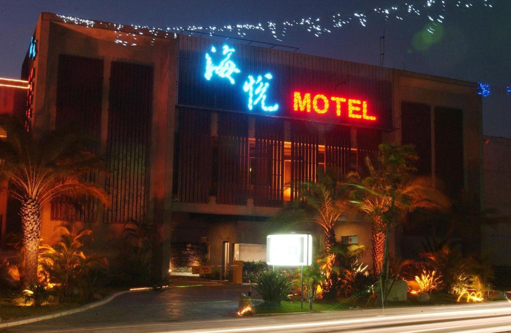斗南海悦SPA汽车旅馆 的旁边有一个 ⁇ 虹灯标志的酒店