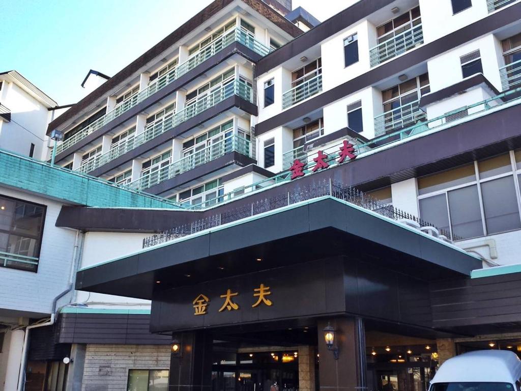涩川市金达余旅馆的和阳台的人一起建造的建筑