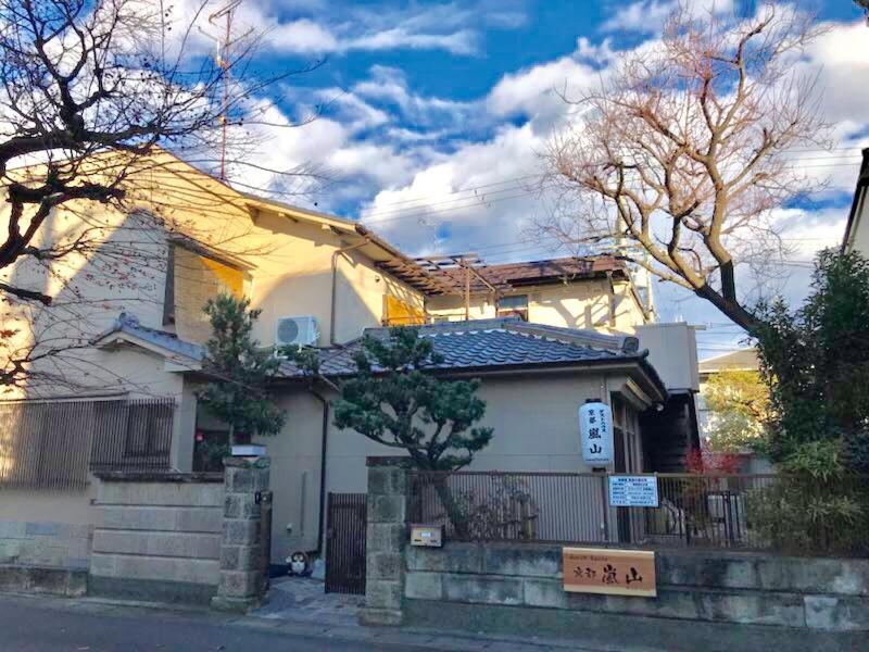 京都京都岚山宾馆的前面有栅栏的白色房子