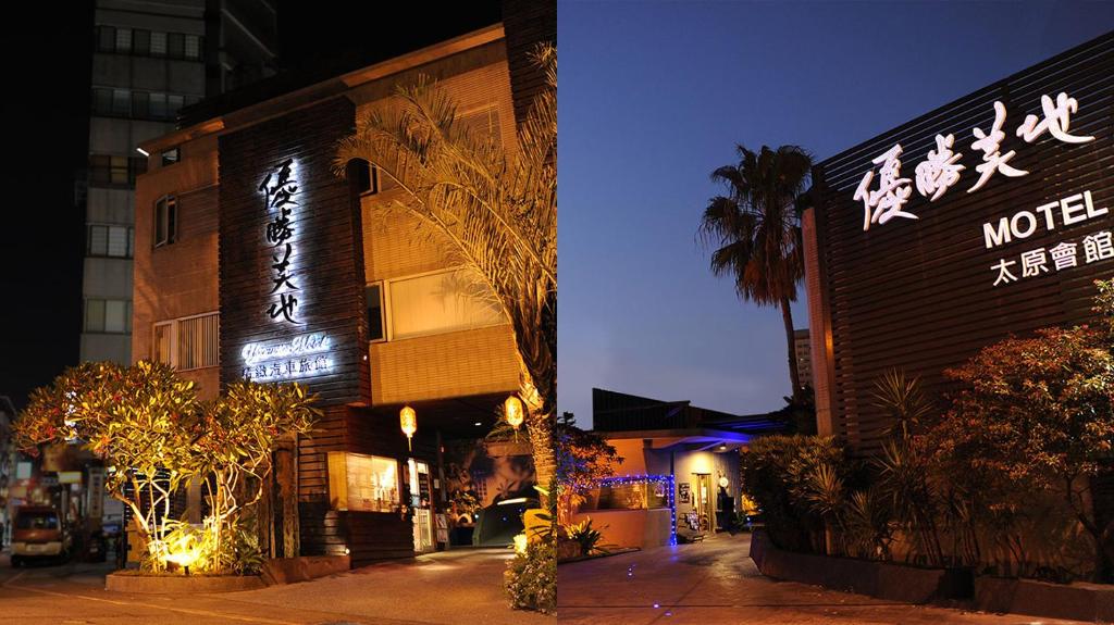 台中市优胜美地汽车旅馆中华会馆的一座建筑物,晚上在建筑物的一侧有标志