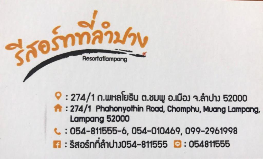 南邦รีสอร์ทที่ลำปาง (Resort At Lampang)的外语餐厅标志