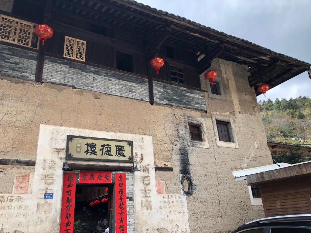 南靖县南靖土楼庆德楼客栈的前面有红门的建筑