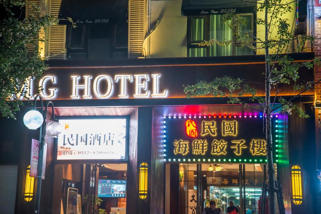 青岛MG Hotel (青岛民国酒店)的建筑一侧读王牌的标志