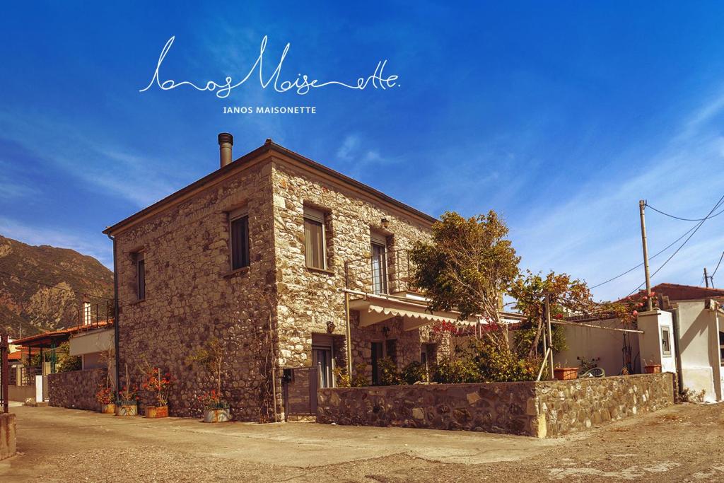 Paralía SergoúlasIanos Maisonette的蓝色天空的砖砌建筑