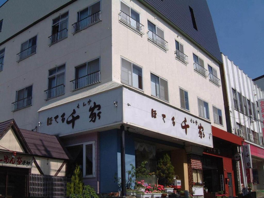 妙高千家酒店的建筑的侧面有亚洲文字