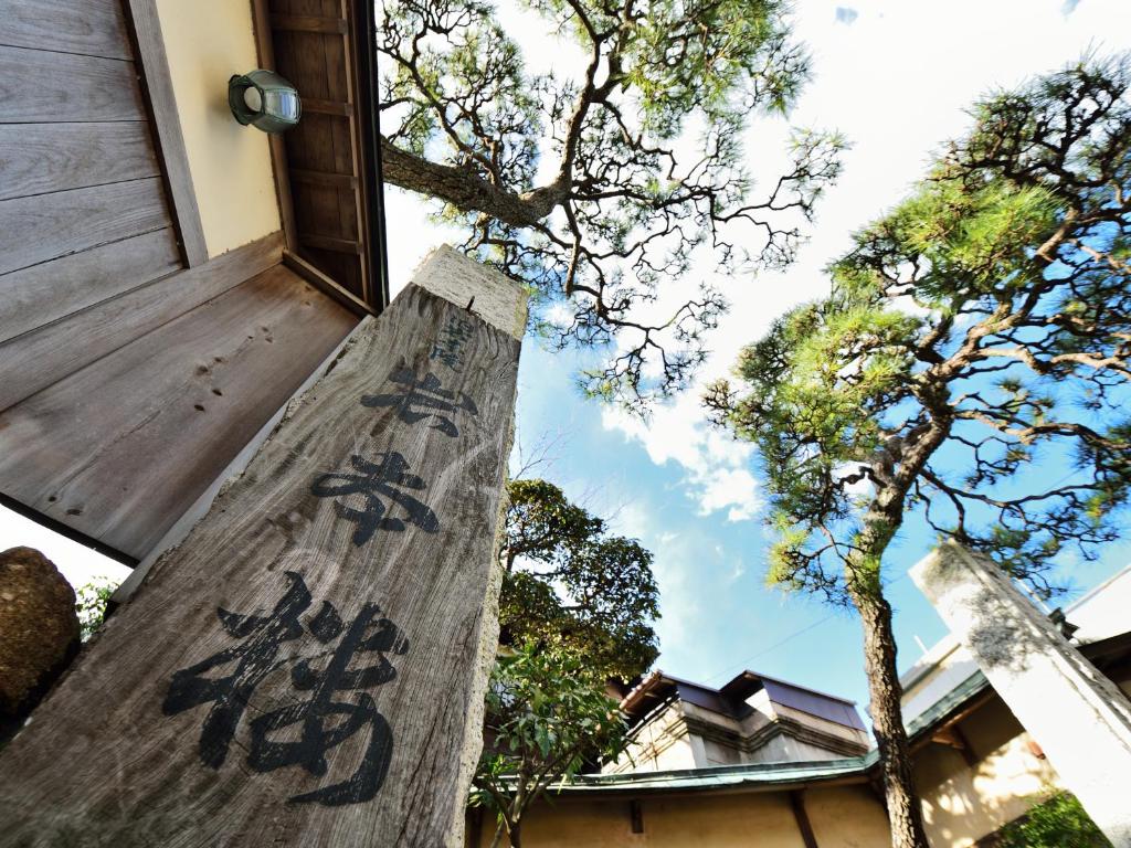 藤泽Iwamotoro的木杆,在树旁写字