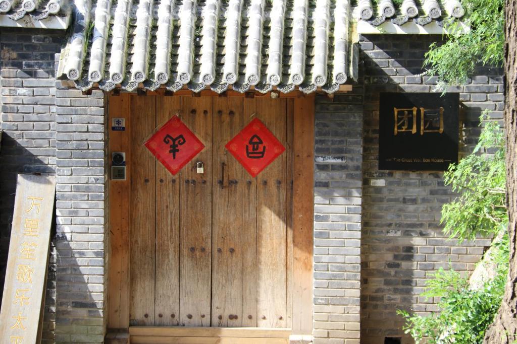 密云北京古北口长城团园客栈的木门上有两个中国标志