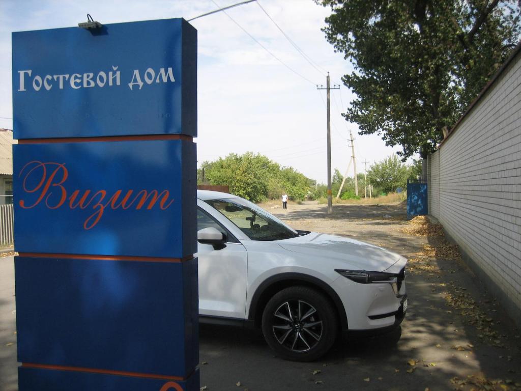 Gukovo"Визит"的白色的汽车停在蓝色的箱子旁边
