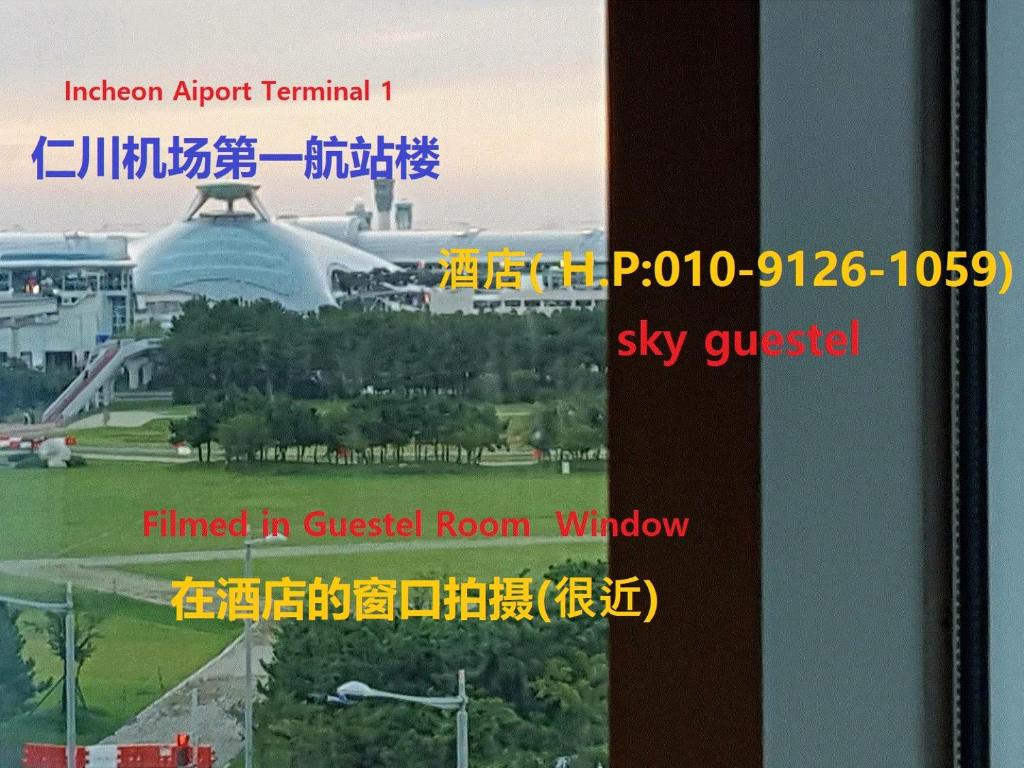 仁川市Sky Guestel的机场的图片,有建筑物的图片