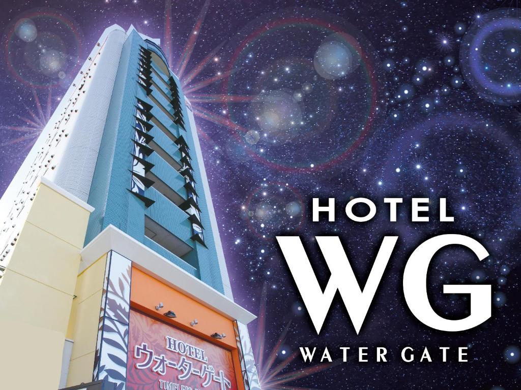 InazawaHotel Water Gate Ichinomiya (Adult Only)的酒店海报上写着酒店水吧的字样